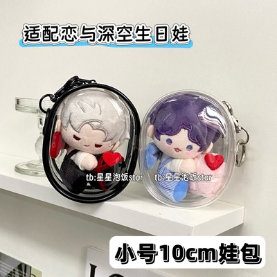 恋与深空2025生日周边毛绒挂件包