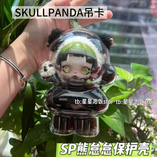SKULLPANDA泡泡玛特SP熊怠怠保护壳毛绒挂件亚克力保护罩防尘收纳