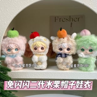 兔闪闪二代水果头饰娃衣10cm棉花娃娃氛围感拍照可爱道具配饰饰品