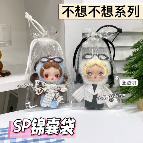 sp不想不想保护套糖胶毛绒娃10cm