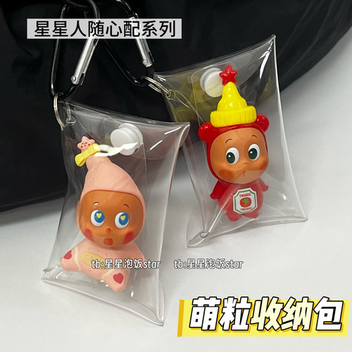 星星人随心配收纳包萌粒收纳袋