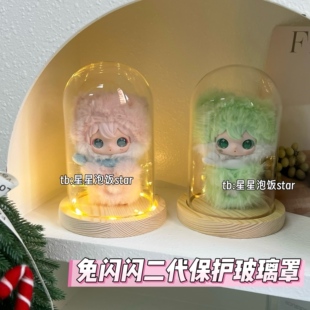 田栩宁兔闪闪二代玻璃保护罩摆件防尘展示盒手办盲盒10cm娃防尘罩