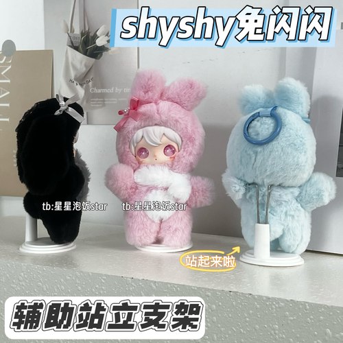 田栩宁同款兔闪闪辅助站立支架