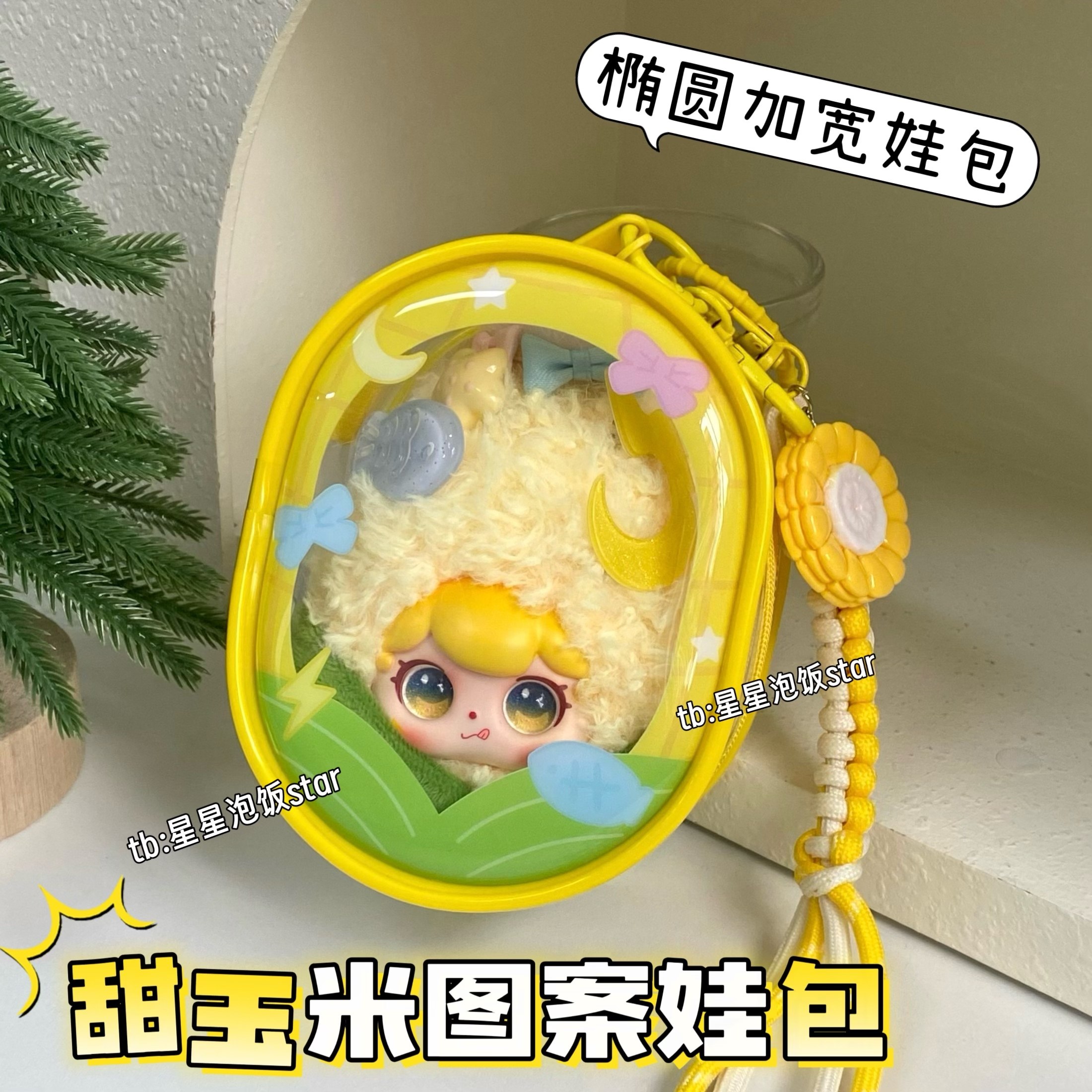 雷朋99甜玉米图案娃包加宽椭圆包梓渝田栩宁防尘保护套收纳遛娃包