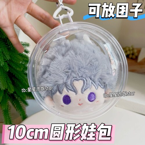 团子圆形包娃包10cm包棉花娃娃