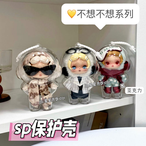 sp不想不想保护壳PPMT毛绒防尘盒