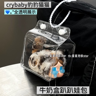 泡泡玛特crybaby豹豹猫猫牛奶盒趴趴娃包防尘收纳展示外出遛娃包