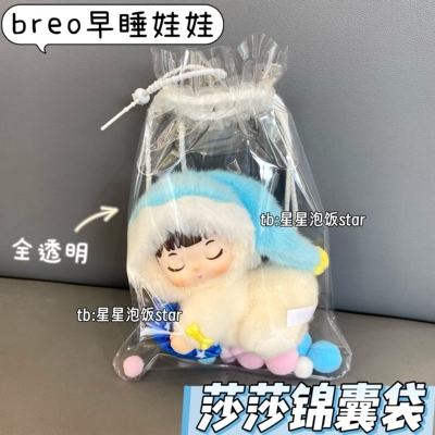 孙颖莎早睡娃娃保护套breo防尘袋