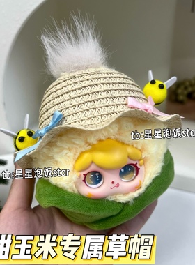 Rays潮玩专属甜玉米小草帽娃衣雷朋99梓渝田栩宁同款草帽玉米地