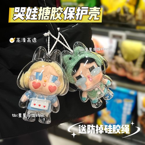 泡泡玛特CRYBABY哭娃搪胶保护壳遛娃包亚克力防尘保护套眼泪工厂