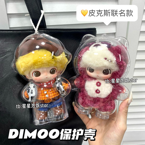皮克斯dimoo保护壳娃包