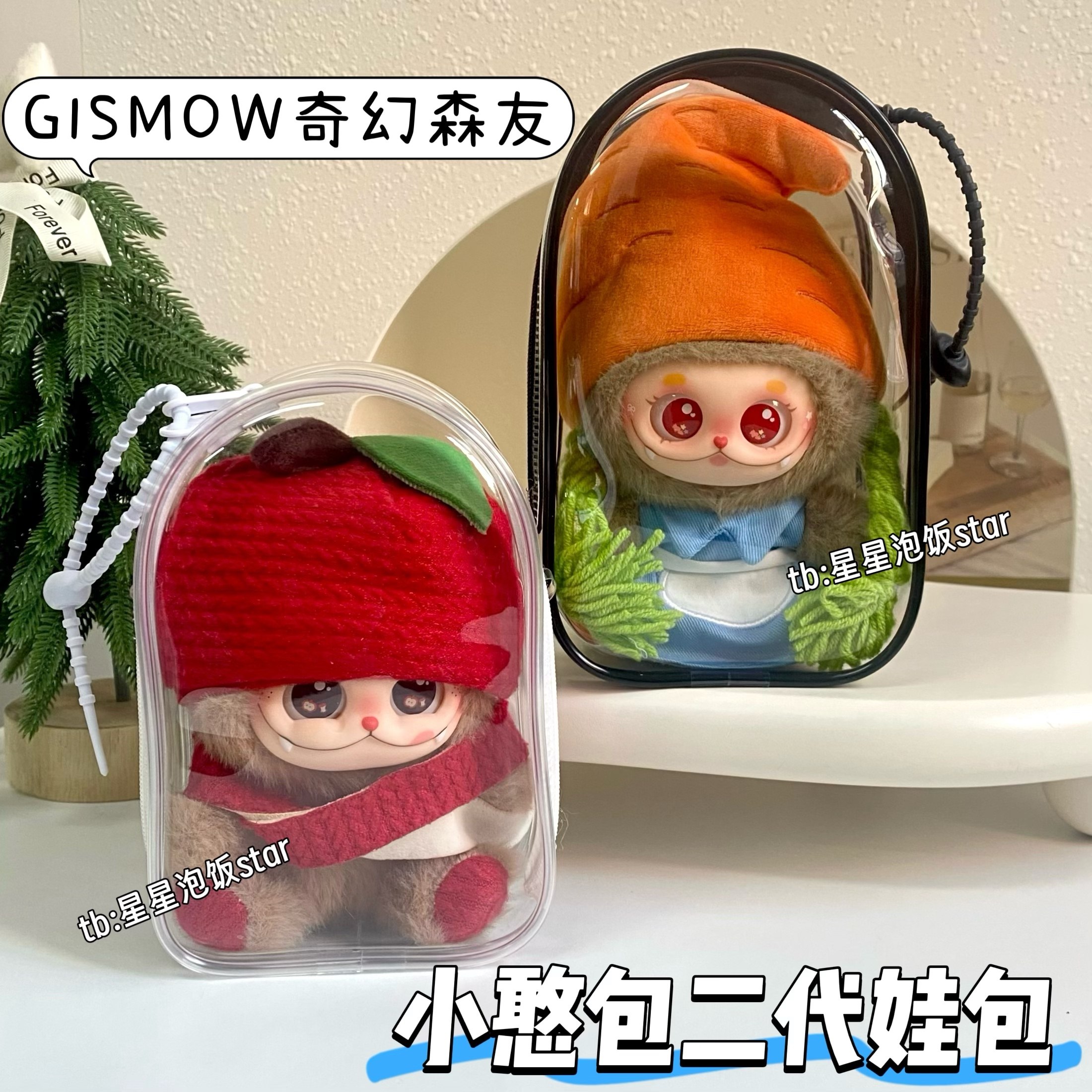 GISMOW梓渝联名娃包小憨包二代保护套防尘收纳遛娃包15cm18cm仓包,模玩/动漫/周边/娃圈三坑/桌游,娃包,淘宝优惠券,粉丝福利购,淘宝优惠卷