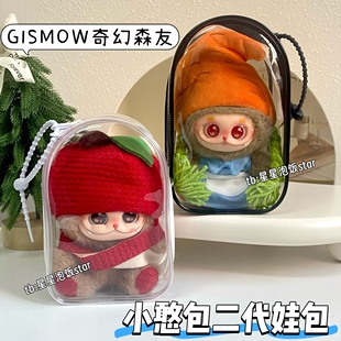 GISMOW梓渝联名娃包小憨包二代保护套防尘收纳遛娃包15cm18cm仓包