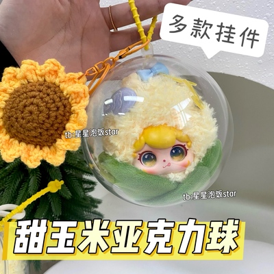 雷朋99Rays甜玉米亚克力球保护壳