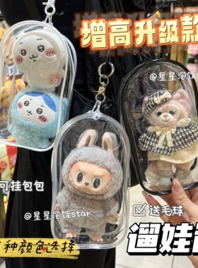 labubu遛娃包贝儿星黛露毛绒挂件