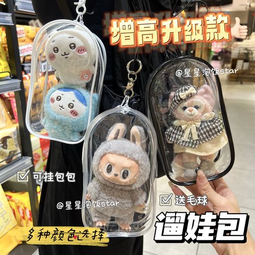 labubu遛娃包贝儿星黛露毛绒挂件