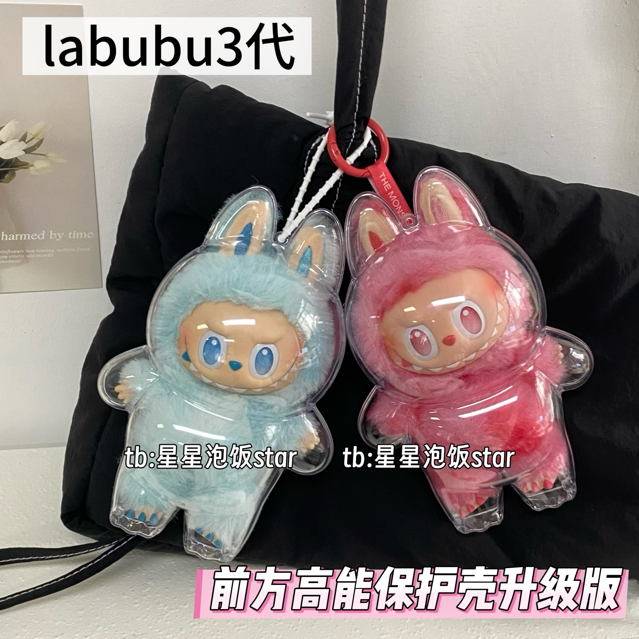 labubu123前方高能升级版保护壳