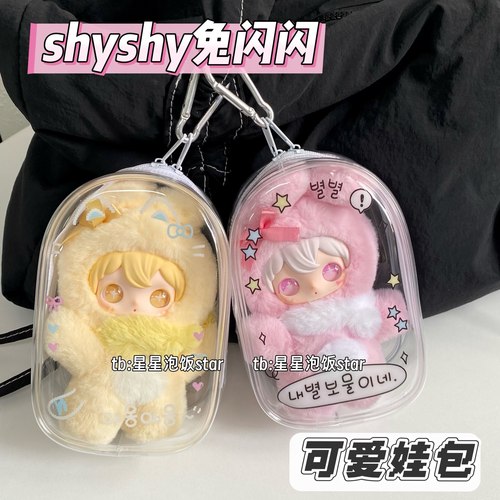 田栩宁同款兔闪闪娃包13cm娃包