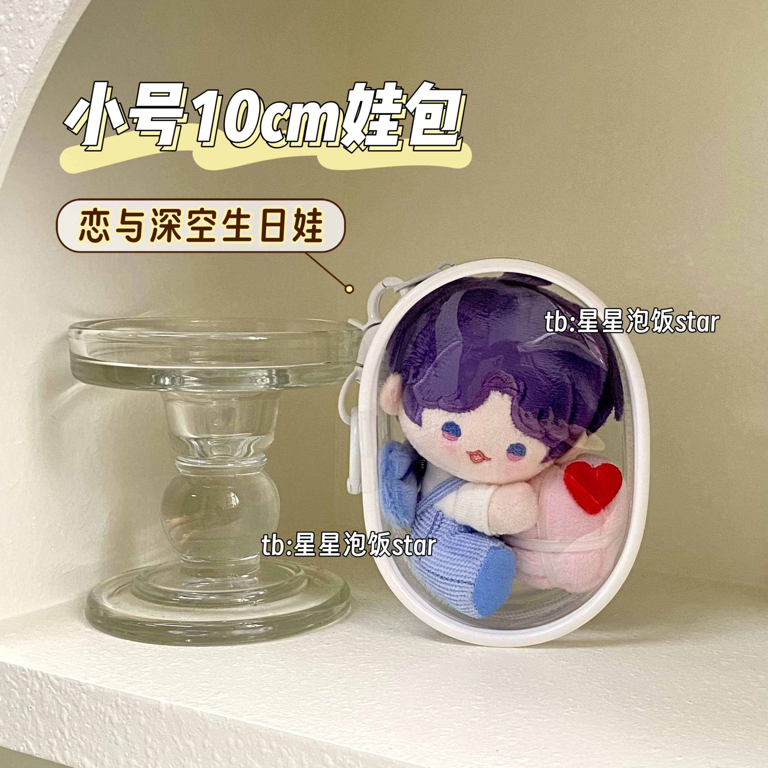 恋与深空祁煜2025生日周边娃包