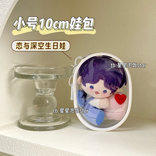 祁煜2025生日周边10cm娃包恋与深空生日娃棉花娃娃保护套收纳痛包