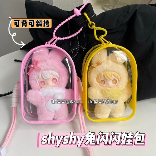 田栩宁同款shyshy兔闪闪娃包仓包