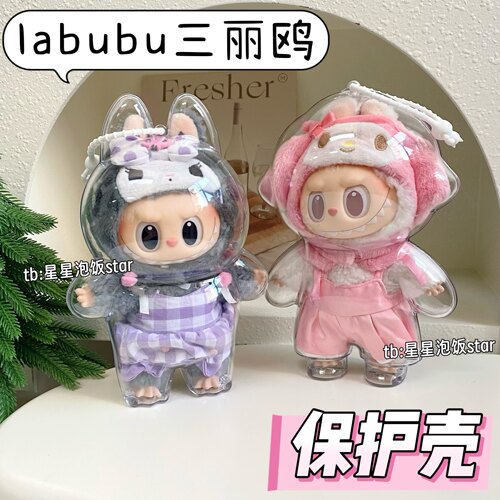拉布布三丽鸥保护壳亚克力硬壳