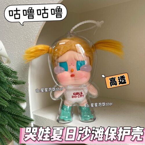 crybaby夏日沙滩保护壳硬壳收纳