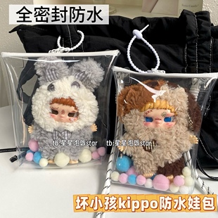田栩宁同款 kippo坏小孩防水包全密封娃包透明糖果袋收纳遛娃包
