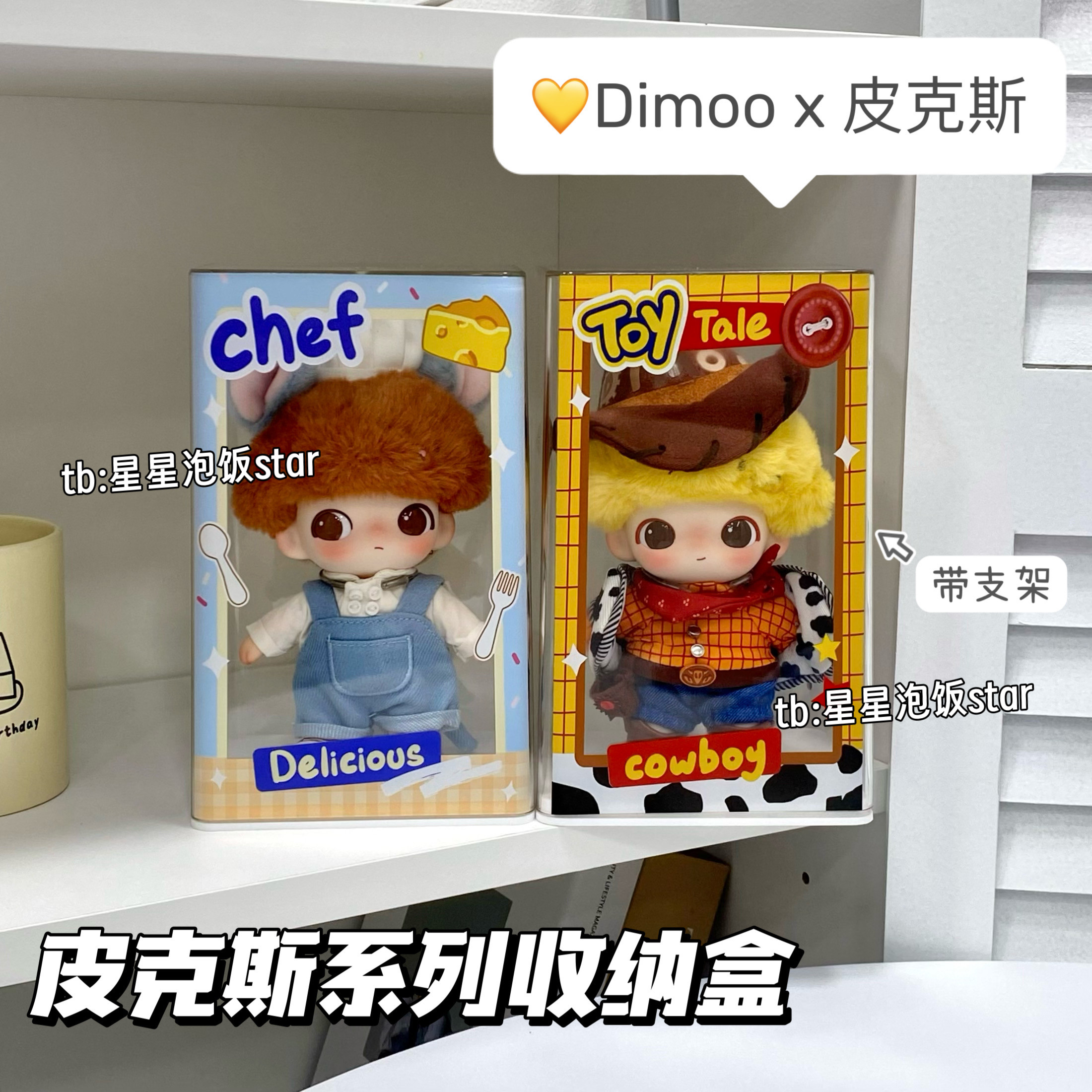 皮克斯dimoo泡泡玛特展示收纳盒图片