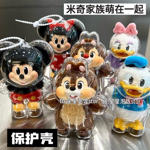 泡泡玛特米奇家族萌在一起保护壳亚克力展示防尘收纳盒保护罩娃包