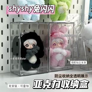 田栩宁同款shyshy兔闪闪收纳盒亚克力透明展示柜手办防尘收纳柜