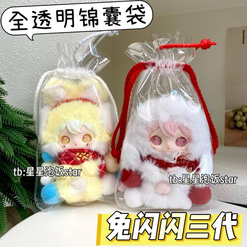 兔闪闪3代保护套田栩宁同款10cm