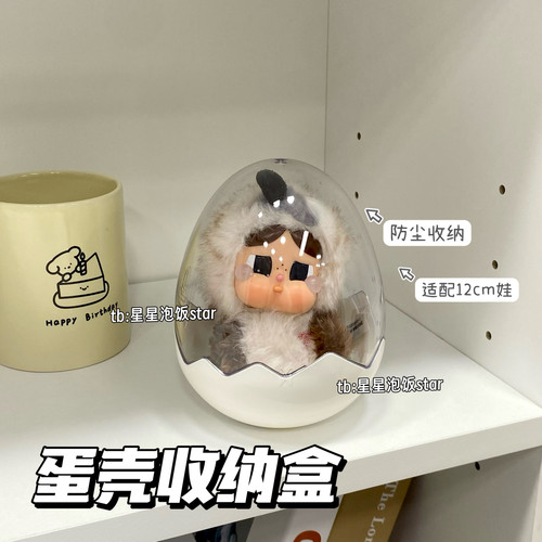 蛋壳收纳盒盲盒手办展示盒硬壳