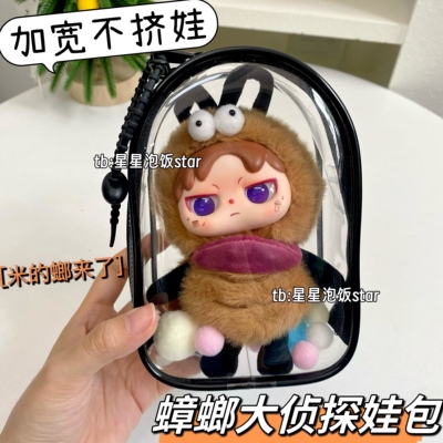 蟑螂大侦探娃包加宽版保护套15cm