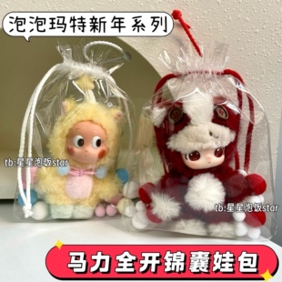 泡泡玛特马力全开保护套15cm全透明锦囊袋遛娃包毛绒娃收纳防尘