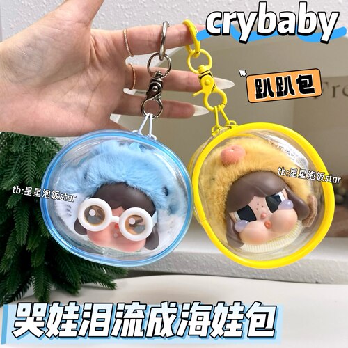 哭娃泪流成海趴趴娃外出包防尘包