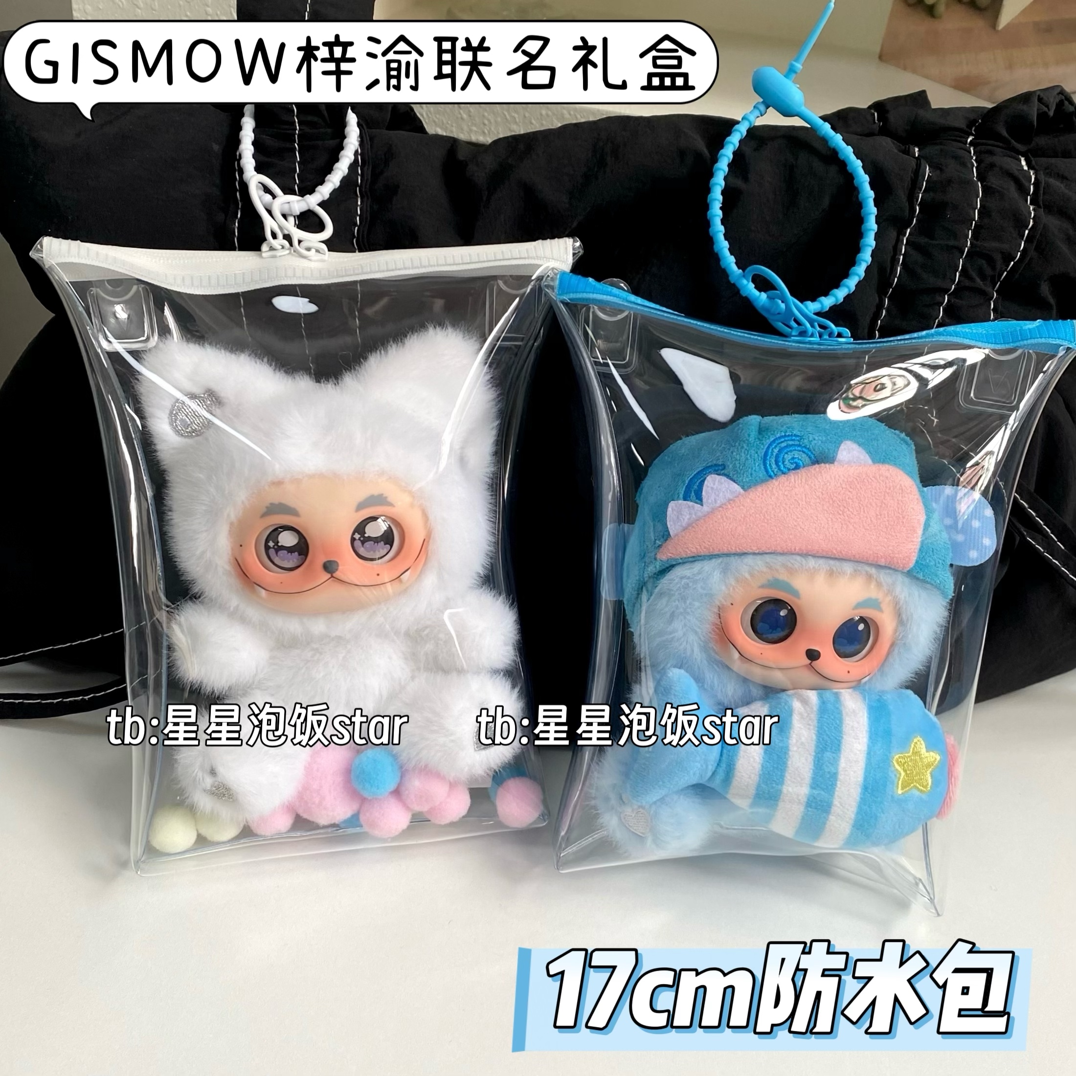 GISMOW梓渝联名限定礼盒防水包