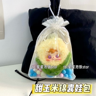 甜玉米专属保护套田栩宁梓渝15cm锦囊袋遛娃包毛绒娃收纳防尘痛包