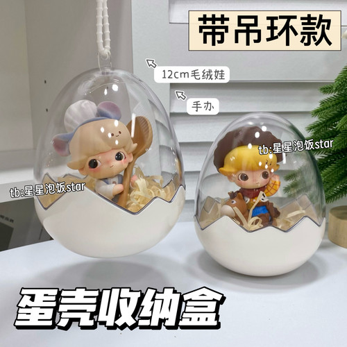 平替蛋壳收纳盒配挂绳皮克斯手办