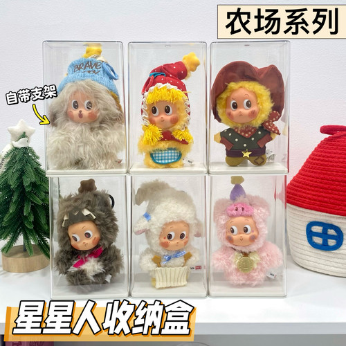 星星人农场系列收纳盒展示透明柜