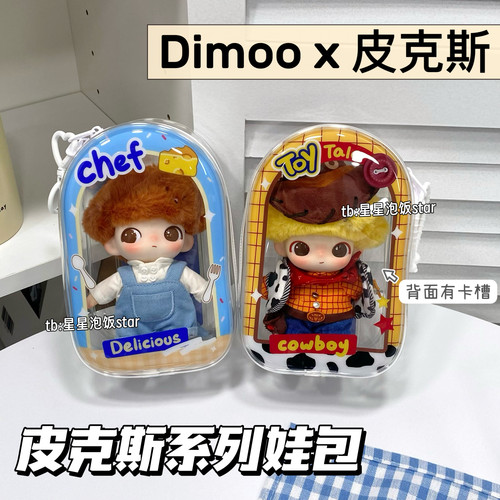 皮克斯dimoo18仓包15cm仓包防尘