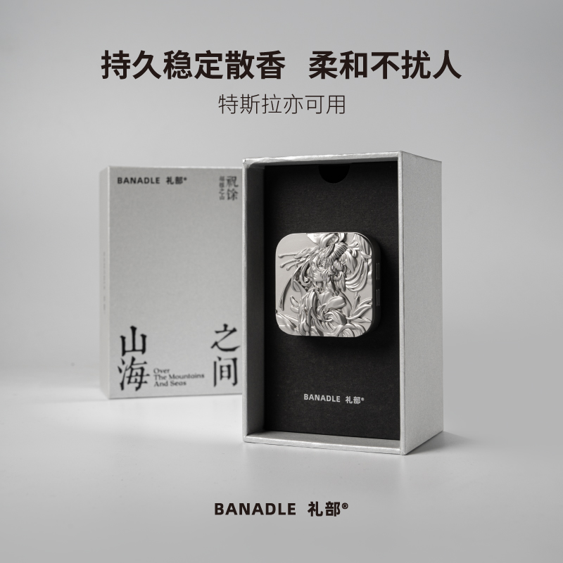 BANADLE礼部持久扩香车载香薰