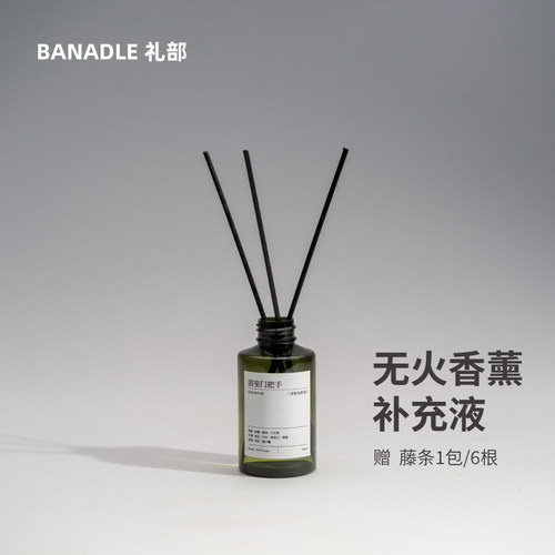 BANADLE藤条香薰补充液持久扩香