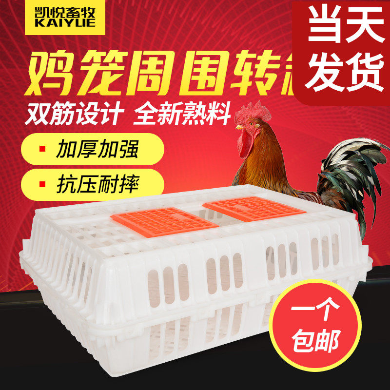鸡笼运输笼塑料家禽周转箱筐成鸡鸭鹅鸽子笼子家用大号兔笼养殖笼使用感如何?
