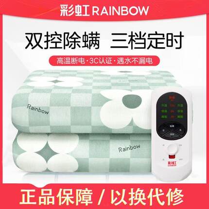 彩虹电热毯单双人双控家用定时除螨防水调温电褥子加厚速热正品