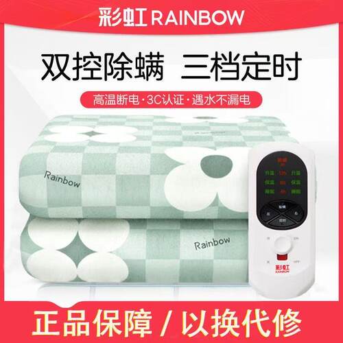 彩虹防水定时除螨电热毯