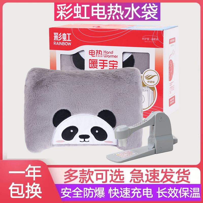 彩虹暖手宝水袋电热防爆