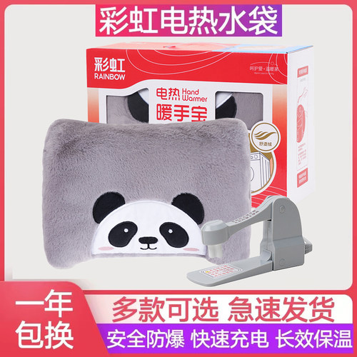 彩虹暖手宝水袋电热防爆