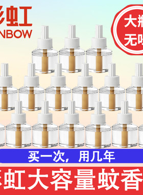 彩虹电热蚊香液家用商用大容量