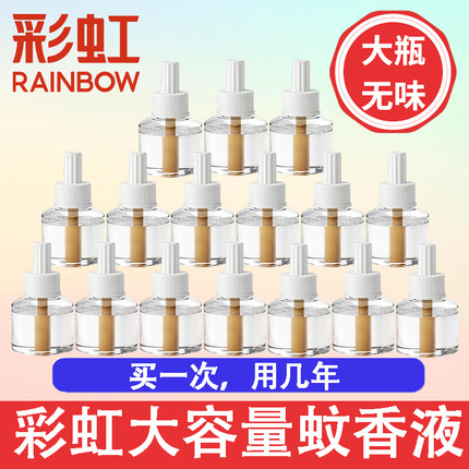 彩虹电热蚊香液家用补充装无味驱蚊防蚊定时卧室民宿大容量酒店